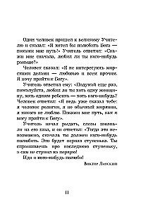 Жемчужины мудрости. О любви, счастье и красоте. Притчи и афоризмы (Коллекционное издание)